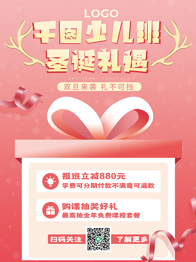 粉色简约礼盒元旦圣诞双旦礼遇培训促销海报