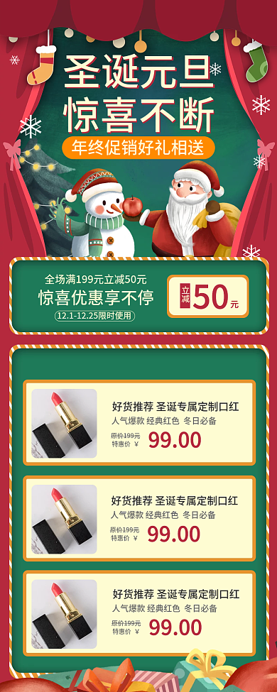 红色绿色圣诞双旦年终促销长图海报