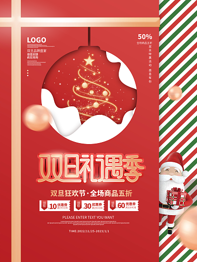 简约双旦元旦圣诞节商场促销活动海报