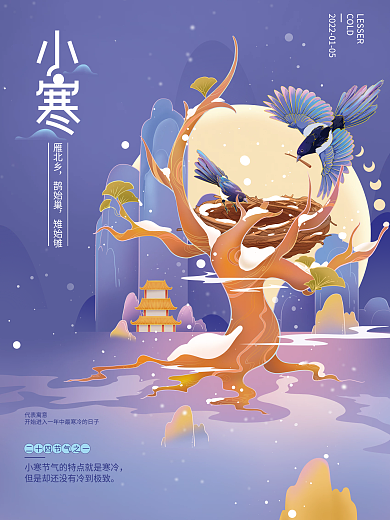 2022年潘通流行色小寒节气海报