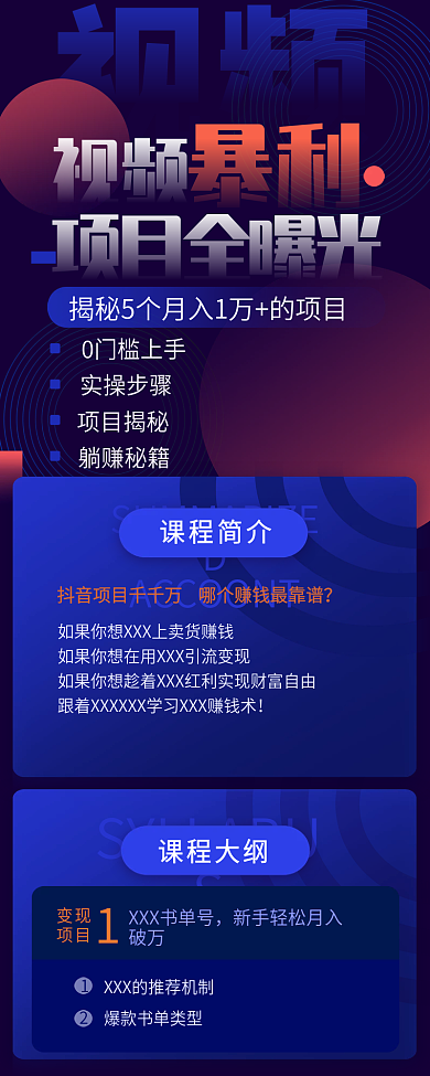 视频长图海报课程详情页蓝色H5大气简介