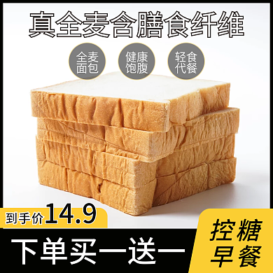 面包食品主图直通车