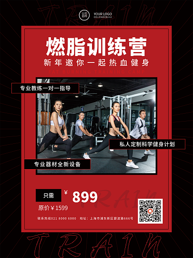 年终健身燃脂活动营销宣传海报