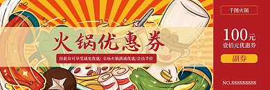 手绘插画新年火锅新年促销优惠券
