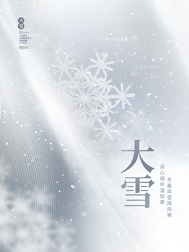 创意简约小清新留白大雪节日节气冬天海报