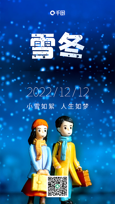 简约雪冬下雪早安日签手机海报