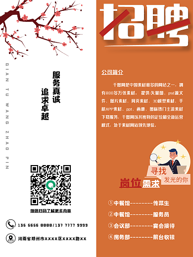 黄色秋季餐饮招聘海报