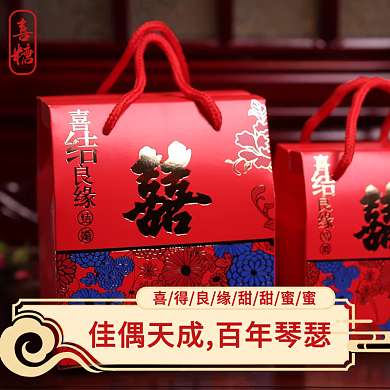 结婚喜糖甜甜蜜蜜好看包装设计主图直通车图