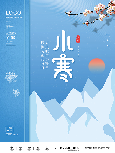 创意简约小寒节气海报