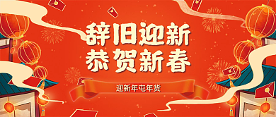 红色新年恭贺新春手绘风微信公众号海报