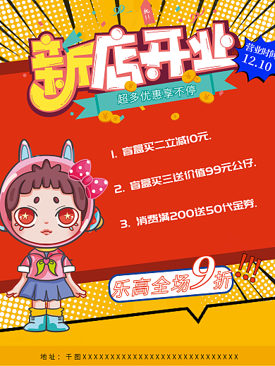 黄色简约创意盲盒宠物新店开业宣传促销海报