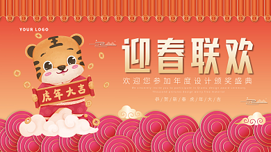 新年联欢喜庆简约虎年背景红色国潮展板