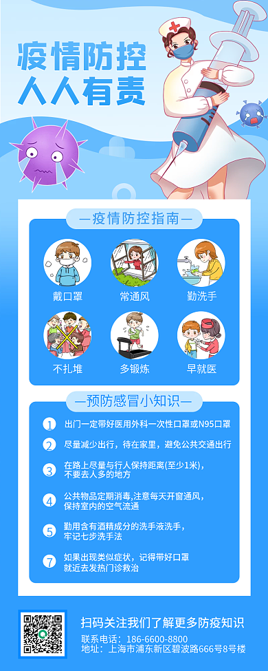 蓝色小清新插画疫情防控人人有责长图海报