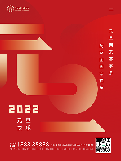 虎年2022元旦简约新年快乐海报