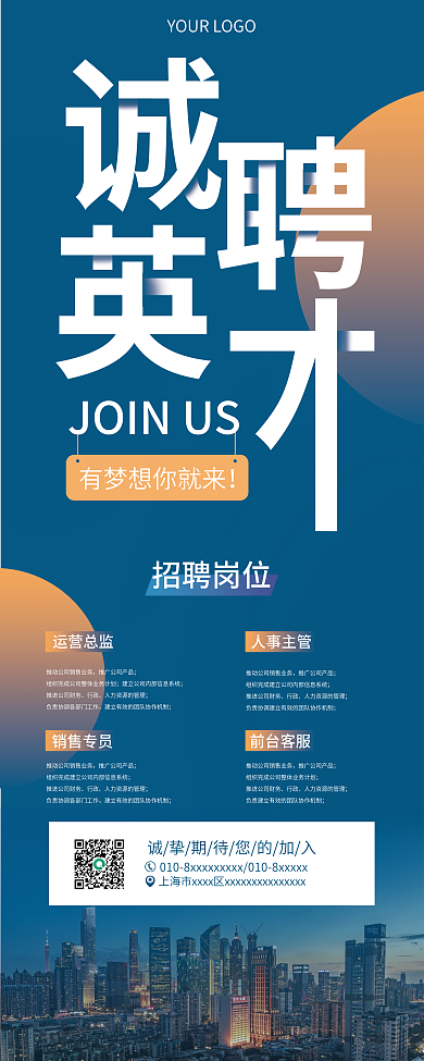 蓝色商务风企业招聘展架