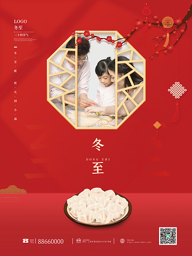 冬至海报二十四节气海报汤圆饺子简约海报