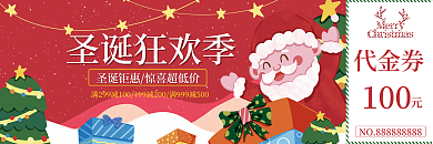 圣诞节活动优惠券代金券