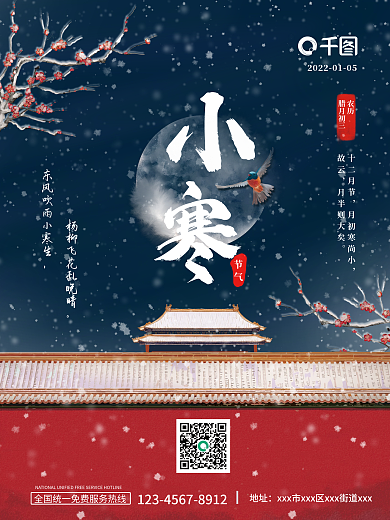 复古城墙小寒节气降雪二十四节气节日海报