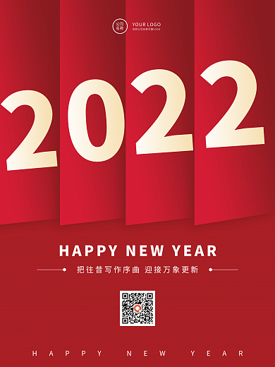 2022红色喜庆简约元旦节日海报