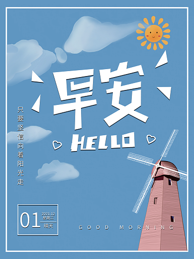 早安励志简约海报