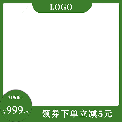 电商活动直通车主图LOGO