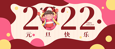 元旦新年春节卡通公众号封面banner