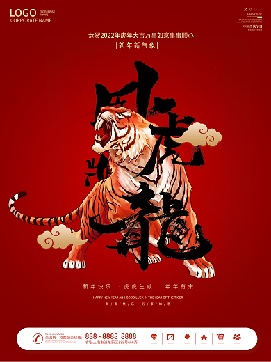简约大气喜庆2022虎年新年春节元旦海报