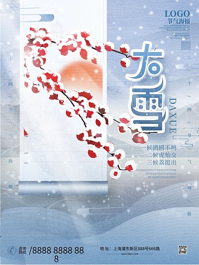 中国风大雪节日海报