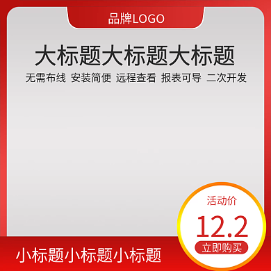 红色系电商主图天猫淘宝京东拼多多