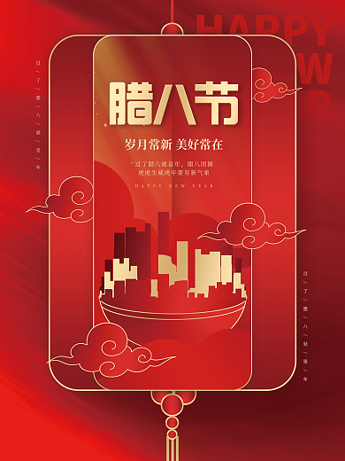 创意简约喜庆2022腊八节房地产楼盘海报