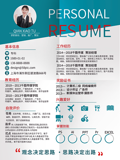 通用商务推销宣传招聘求职个人介绍简历模板