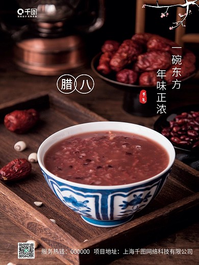 创意房地产腊八节腊八粥借势海报