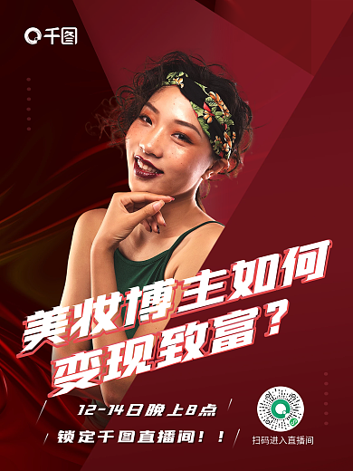 人物直播营销海报