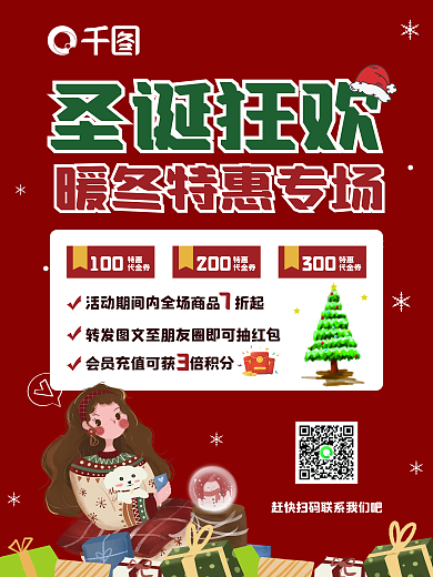 圣诞节圣诞树暖冬特惠专场红色活动海报