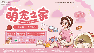 宠物医院宠物店宣传展板