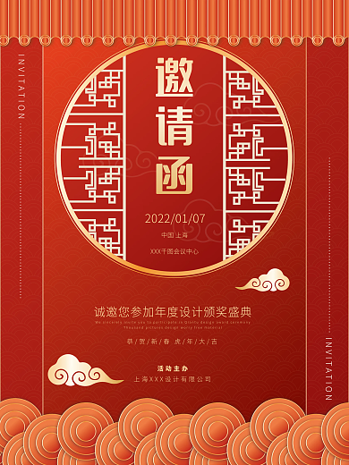 中国风邀请函国潮祥云背景请帖简约喜庆新年