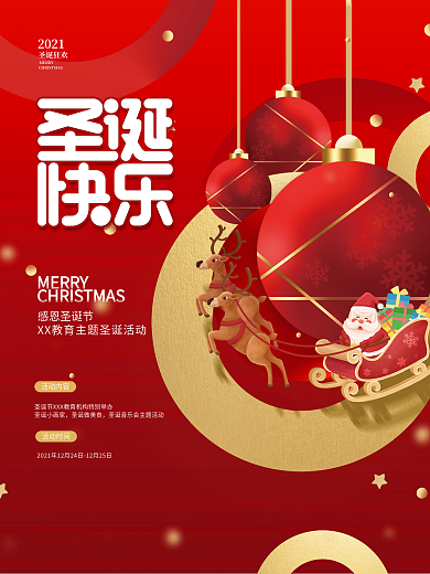 创意红色喜庆圣诞节节日宣传海报