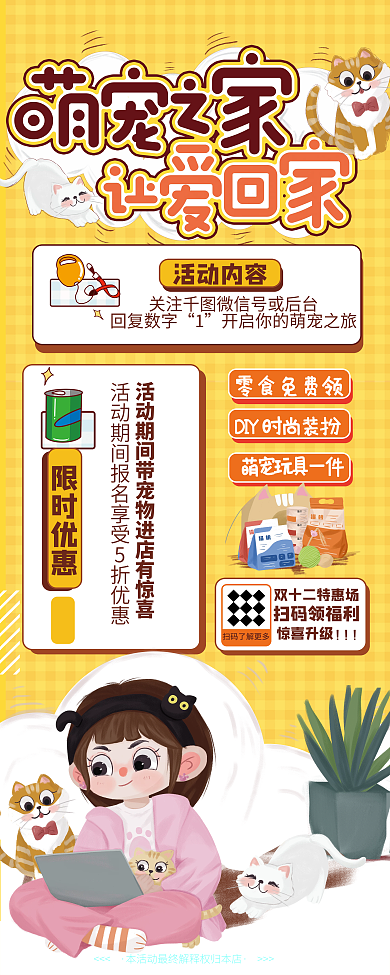 宠物门店活动促销海报爱宠黄色背景