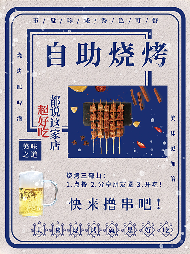 复古风自助烧烤宣传海报