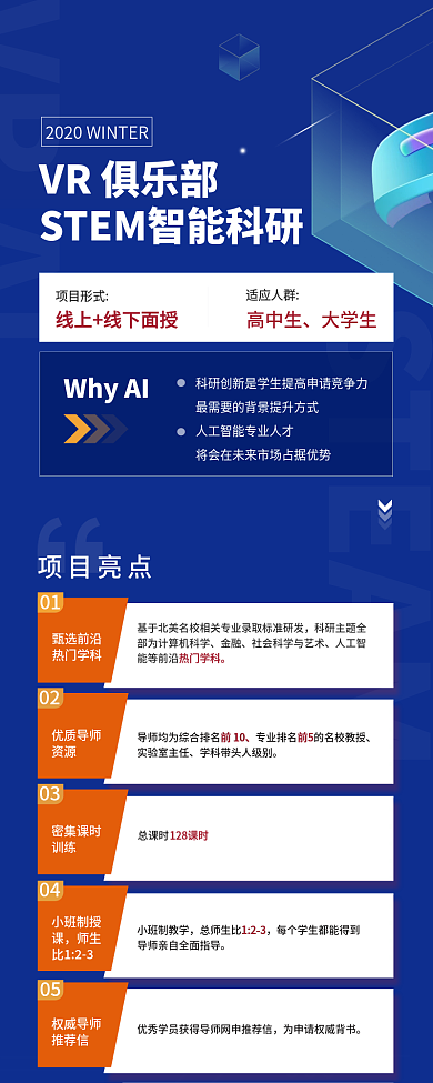 教育技能培训招生信息长图