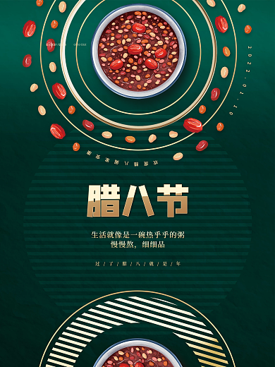 创意简约大气腊八节节日活动海报