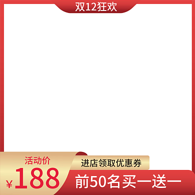 双12促销红色主图直通车美妆化妆活动红色