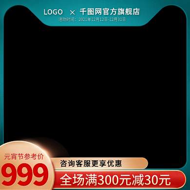 天猫淘宝电商主图标签直通车图元宵大促喜庆