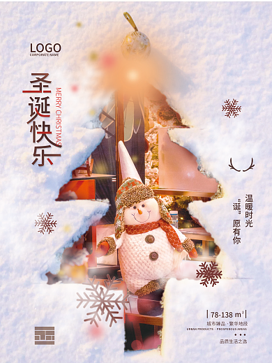 圣诞节简约地产节日海报
