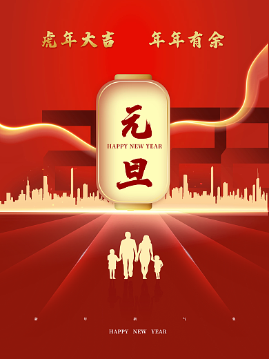 红色元旦海报虎年大吉灯笼