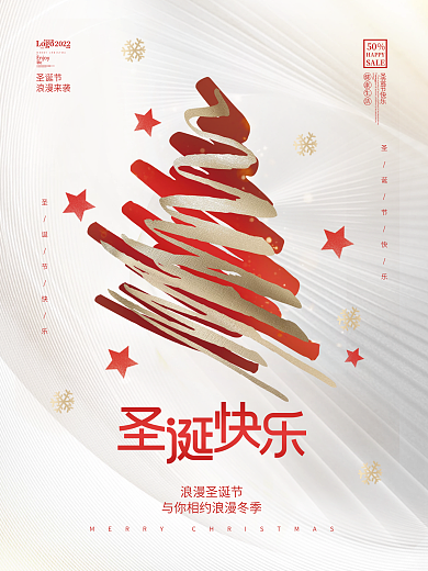 创意简约圣诞节圣诞树节日优惠活动海报