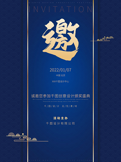 邀请函蓝色典雅商务中国风请帖