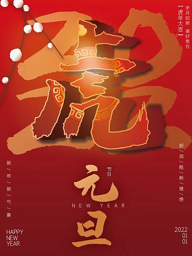 仅限分成元旦新年分成作品