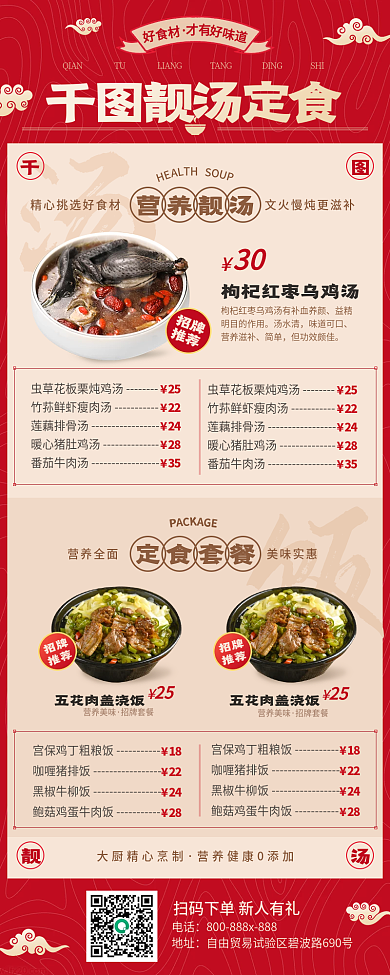 电子菜单餐饮美食手机长图