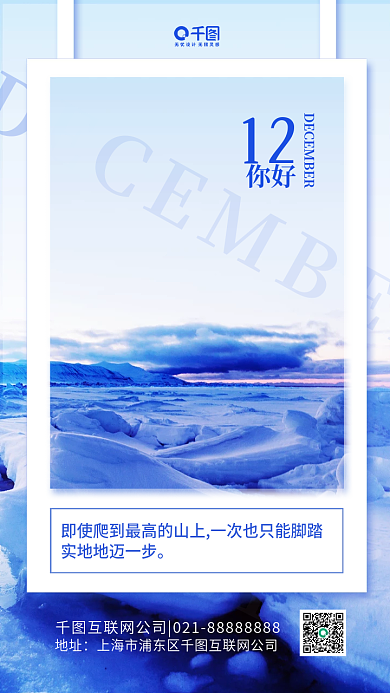 冬季实拍风日签励志简约手机海报